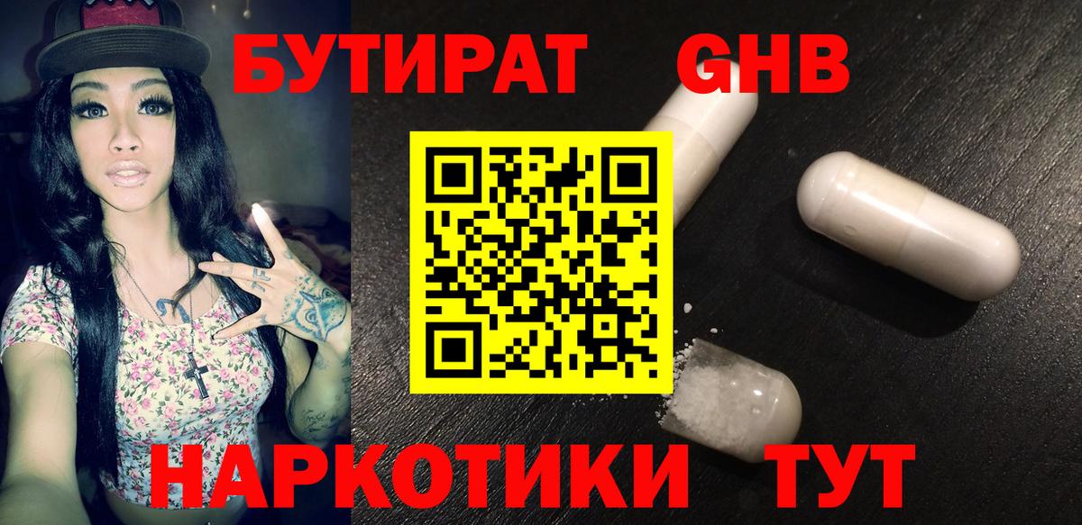 БУТИРАТ бутик  Вход с VPN  Бердск 