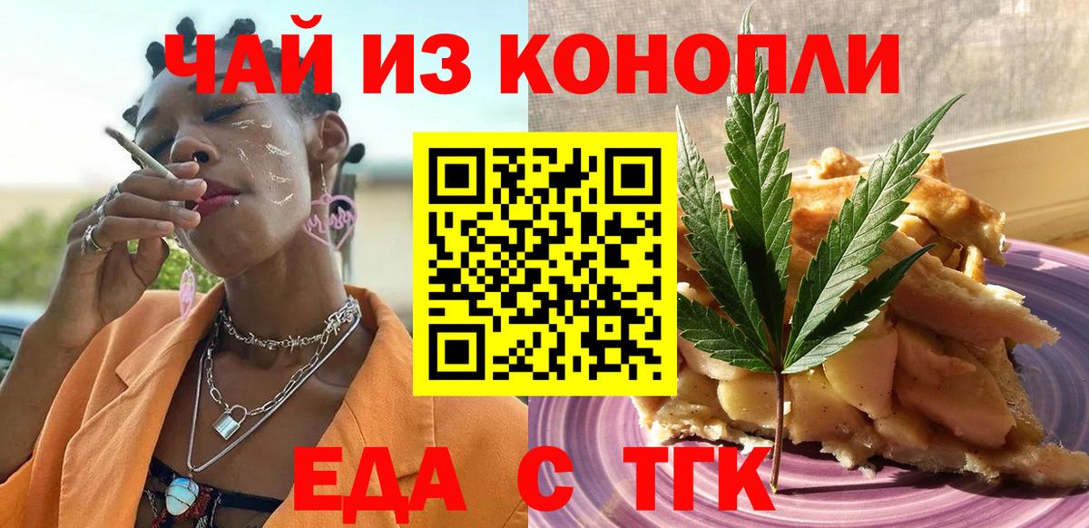 Печенье с ТГК конопля  Вход с VPN  Бердск 