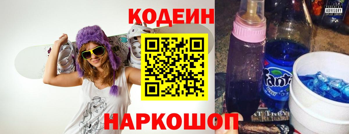 Бердск  Кодеиновый сироп Lean Purple Drank  Вход с VPN 