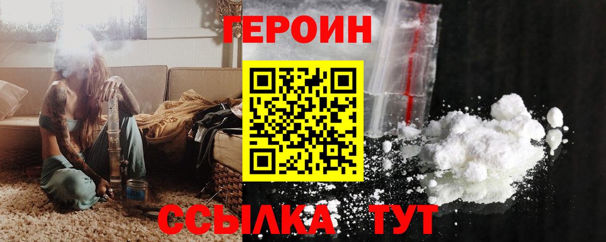 Бердск  Героин белый  Вход с VPN 