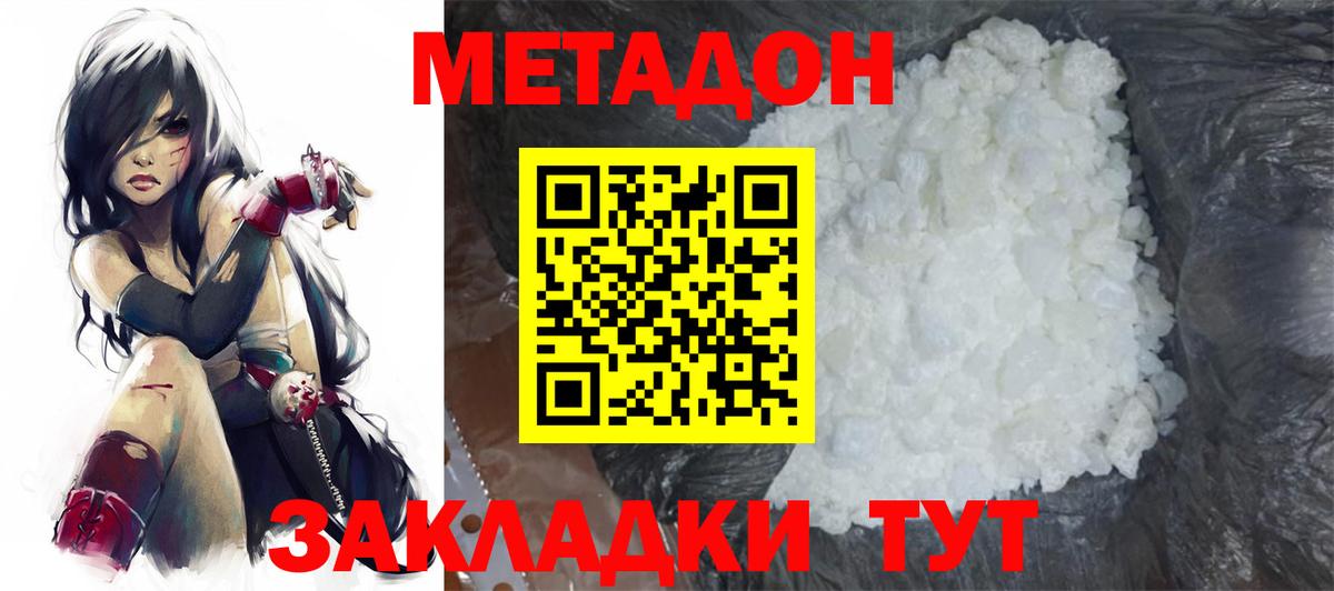 Метадон мёд  МЕТАДОН methadone  Вход с VPN  мега вход  Бердск 
