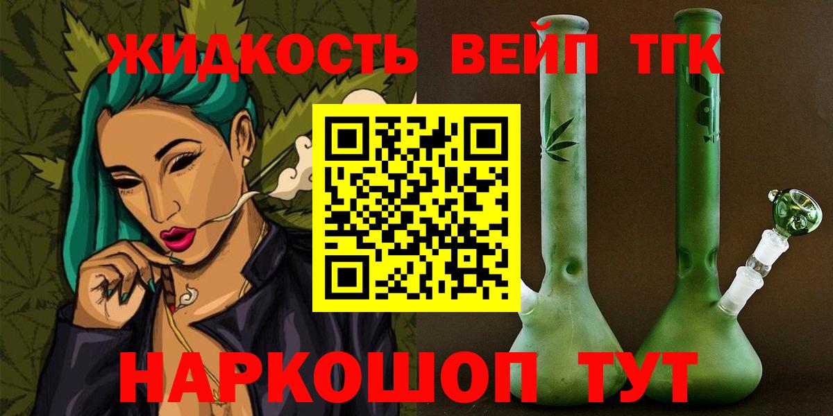 Бердск  Дистиллят ТГК THC oil  Вход с VPN 
